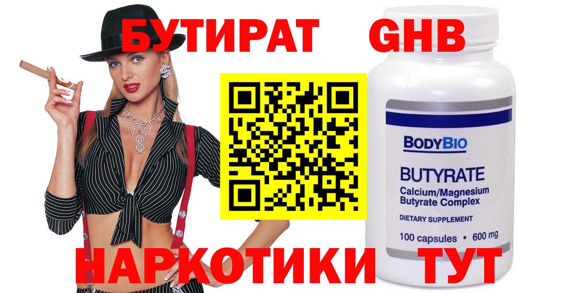 Бутират оксана Урюпинск