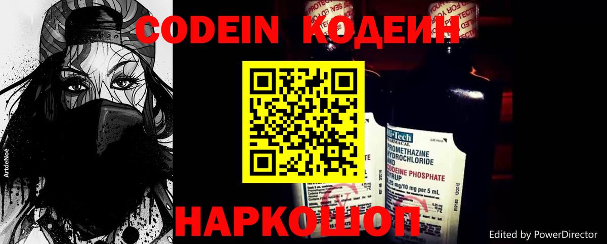 даркнет сайт  Кодеиновый сироп Lean напиток Lean (лин)  Вход с VPN  Урюпинск 