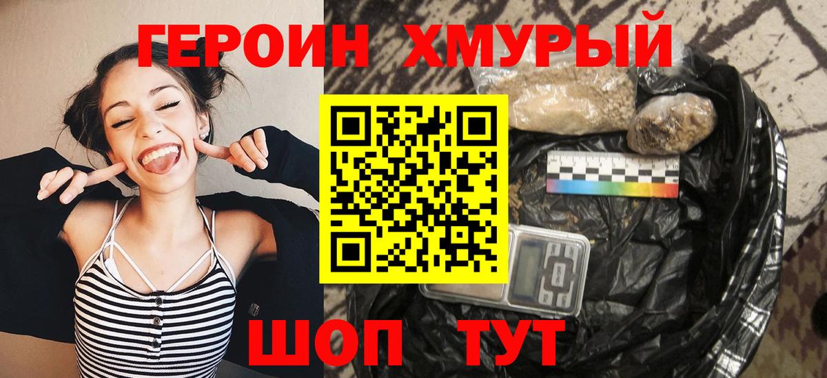 ГЕРОИН Heroin  Вход с VPN  Урюпинск 