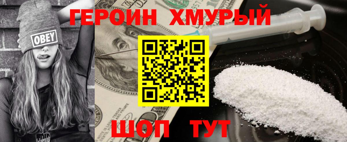Героин Heroin Урюпинск