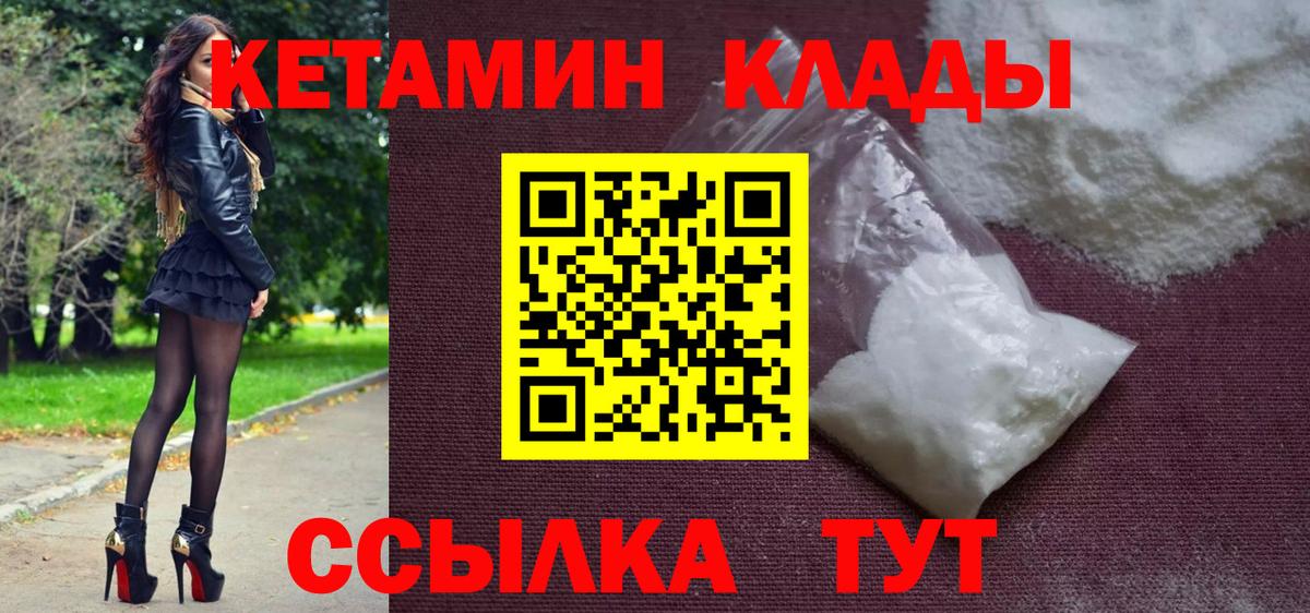Урюпинск  КЕТАМИН VHQ  Вход с VPN 