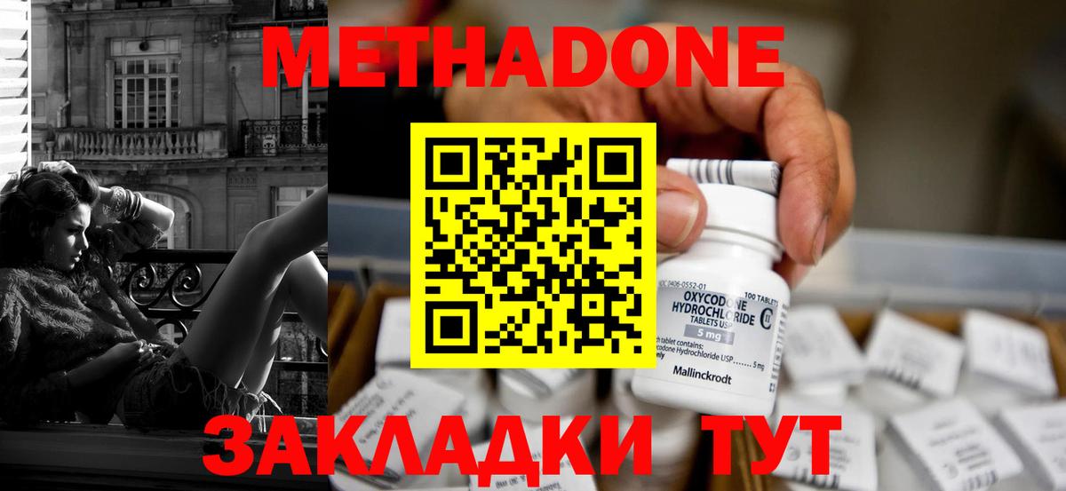 Метадон белоснежный Урюпинск