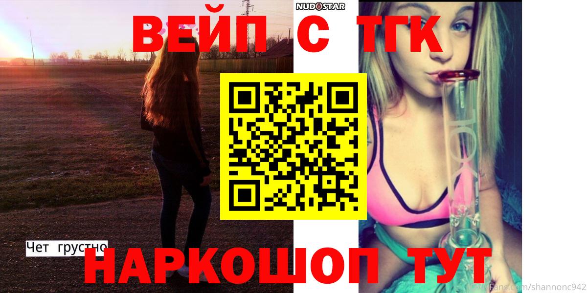 ТГК вейп с тгк  Дистиллят ТГК жижа  Урюпинск  Вход с VPN 